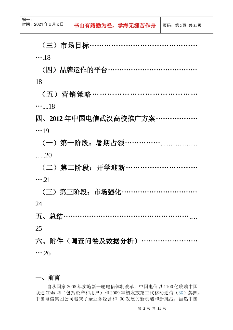 电信校园推广策划书_第2页