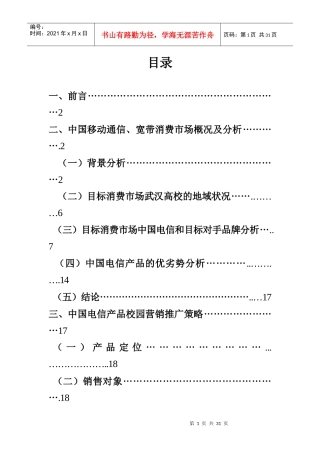 电信校园推广策划书