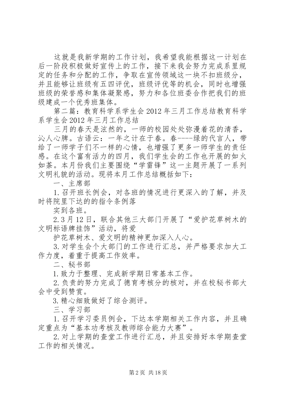 教育科学系小学教育三班宣传委员20XX年学年三月份工作计划_第2页