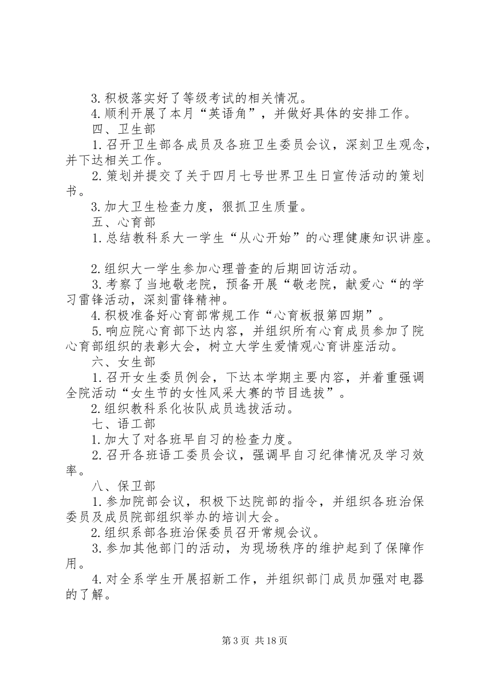 教育科学系小学教育三班宣传委员20XX年学年三月份工作计划_第3页