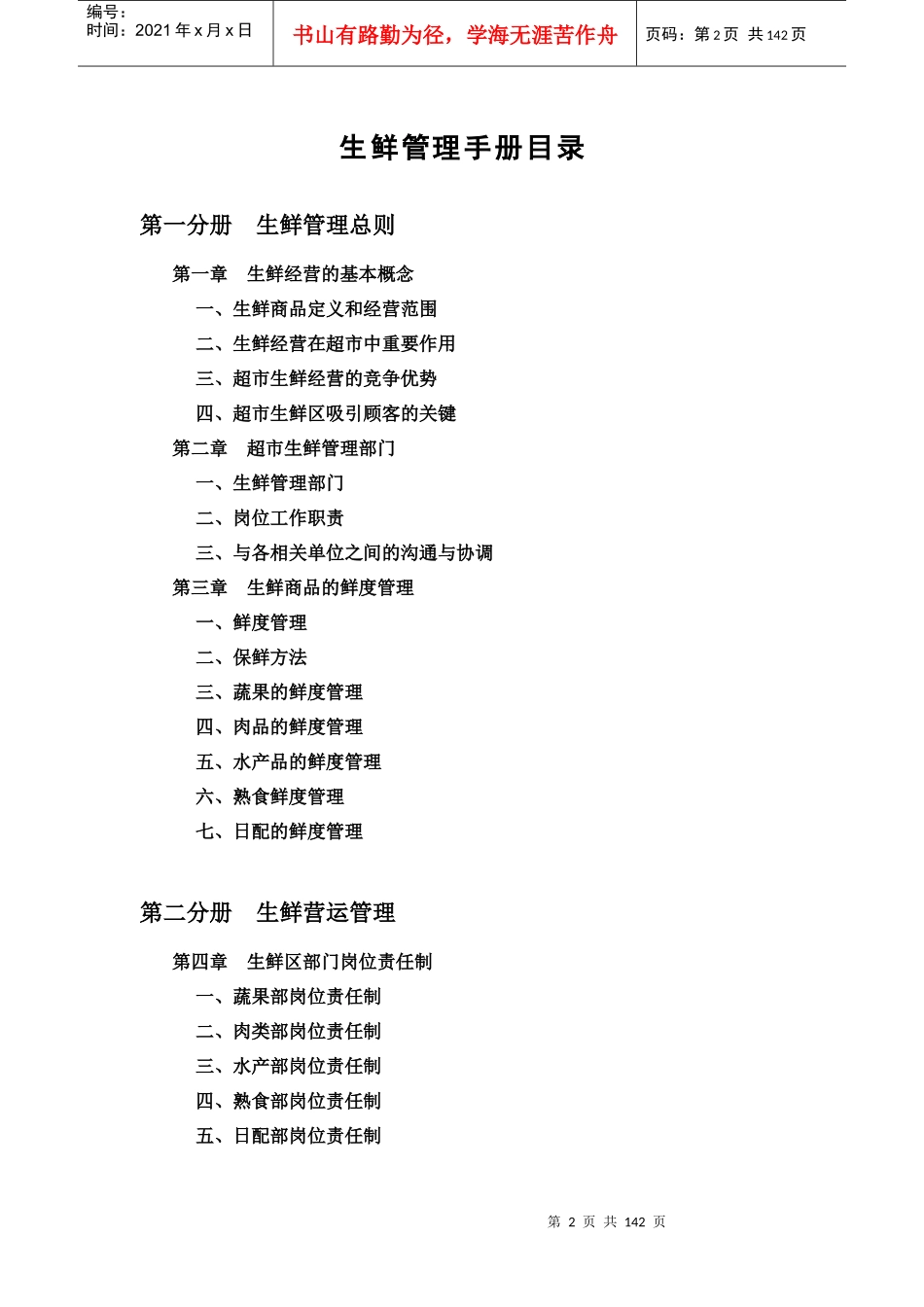生鲜管理手册(DOC 141页)_第2页