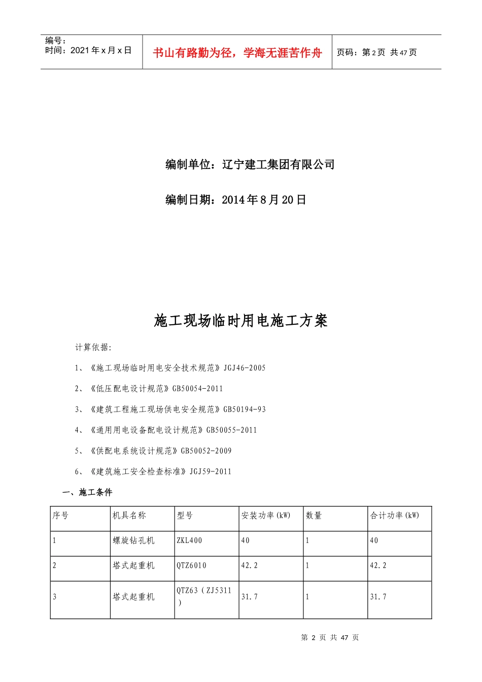现代综合物流园地块项目施工现场临电施工方案_第2页