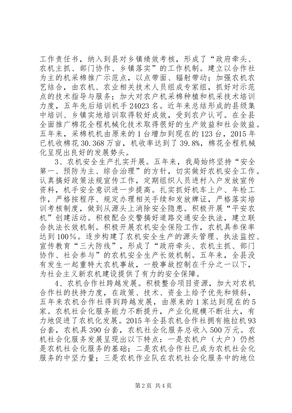 农机局“十二五”工作总结及“十三五”工作规划_第2页