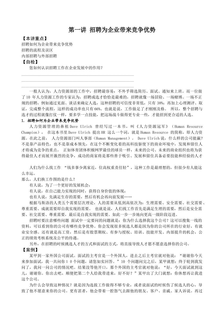 著名讲师招聘技巧讲座课件_第3页