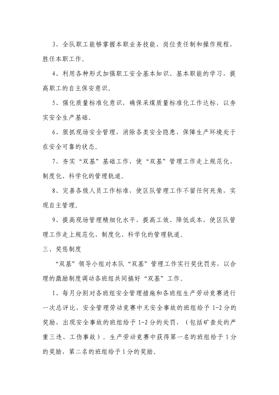 通风队“双基”考核办法_第2页