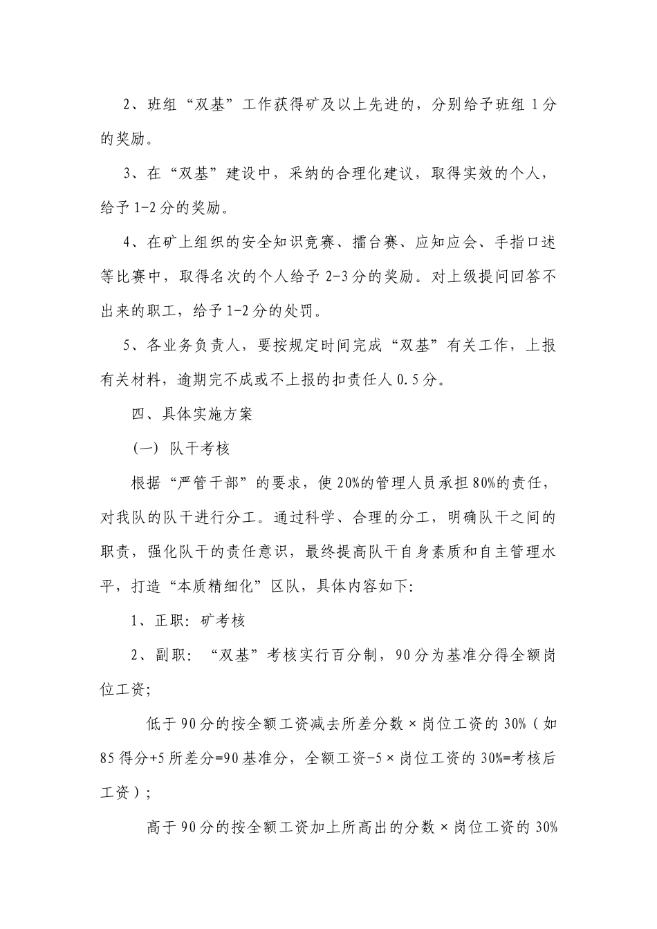 通风队“双基”考核办法_第3页