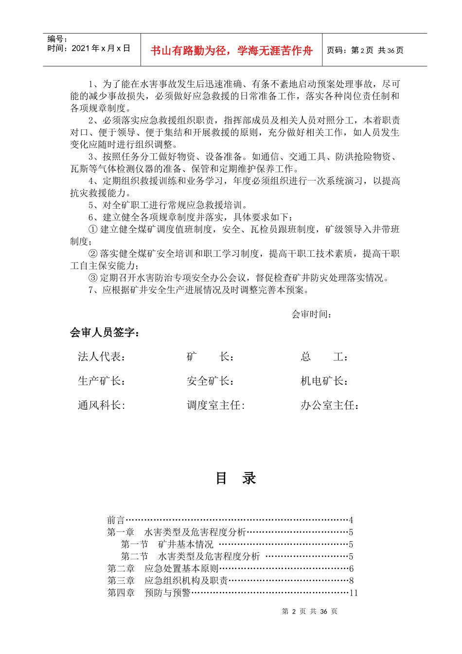 瓮安县洗马水害应急救援预案_第2页