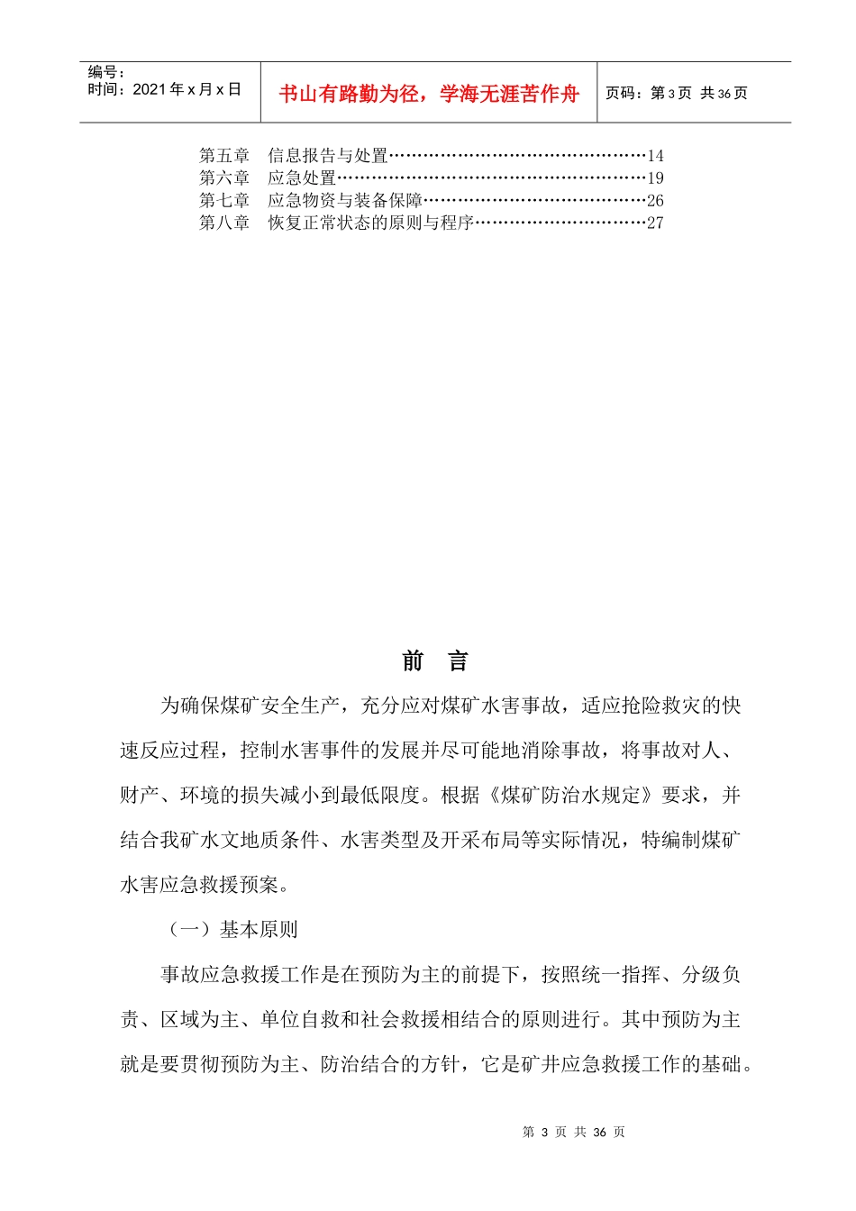 瓮安县洗马水害应急救援预案_第3页
