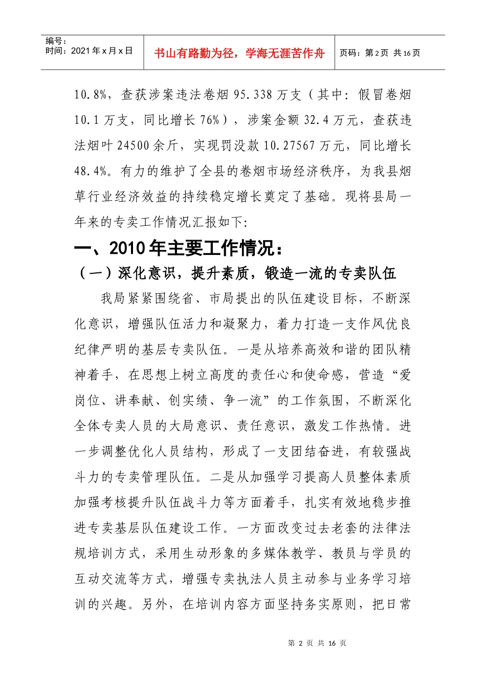 珙县烟草专卖局年度专卖管理工作总结_第2页