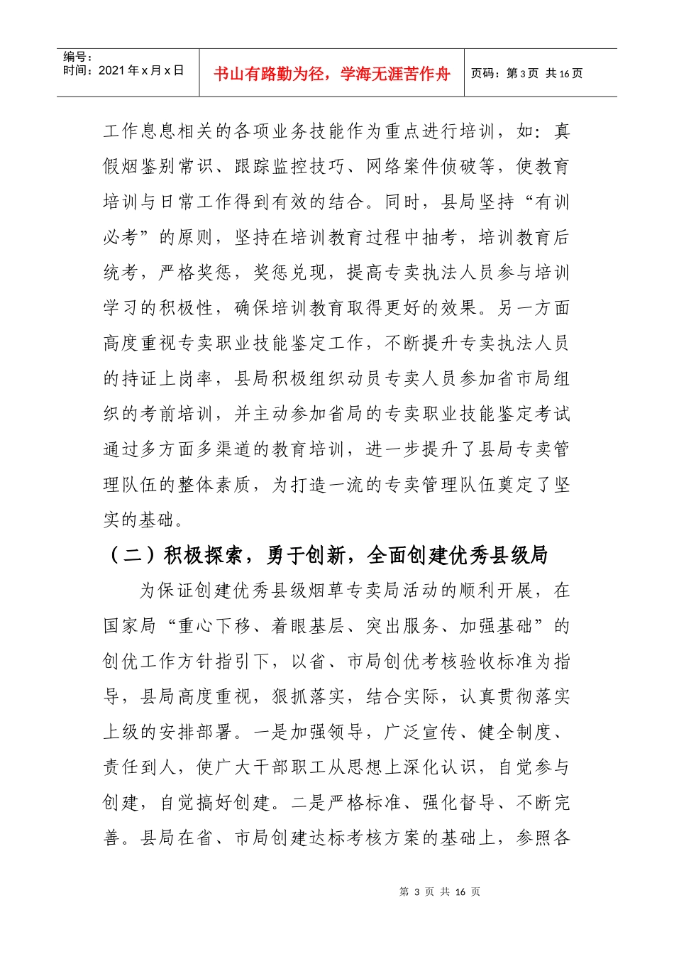 珙县烟草专卖局年度专卖管理工作总结_第3页