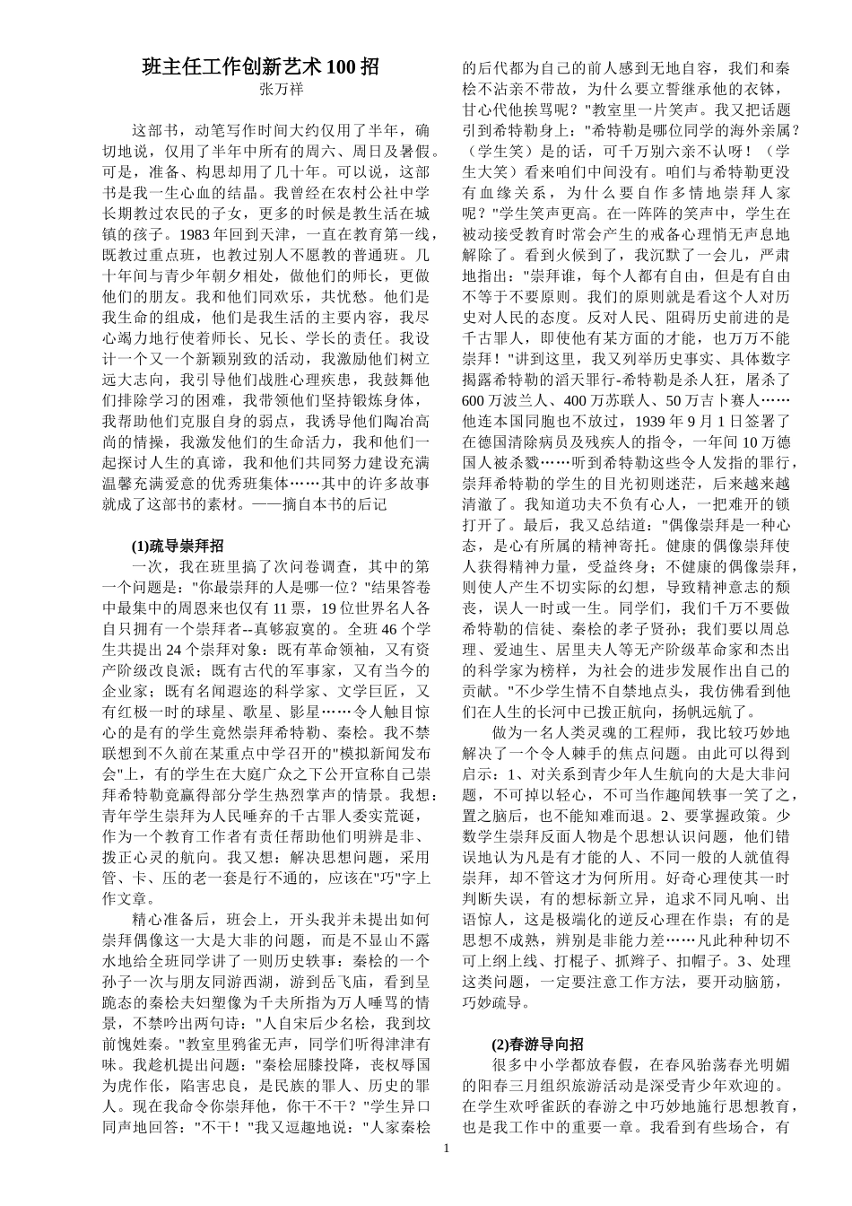 班主任工作创新艺术100招_第1页