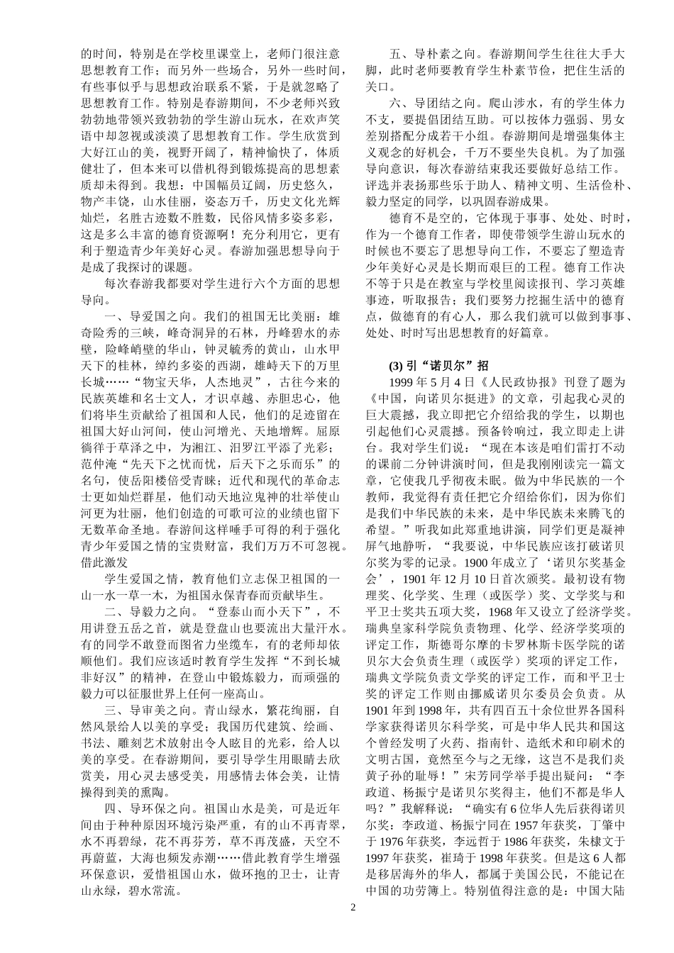 班主任工作创新艺术100招_第2页