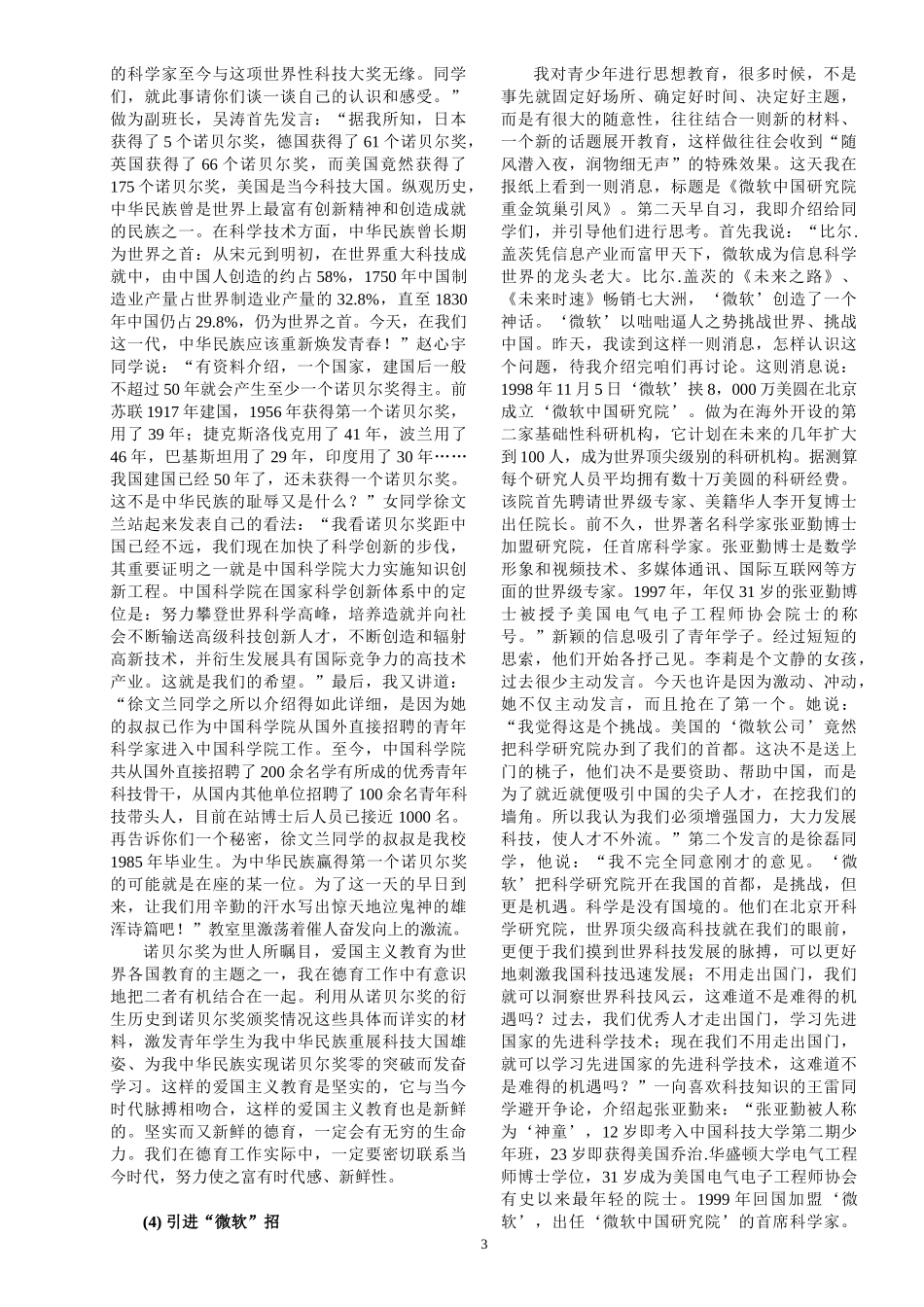 班主任工作创新艺术100招_第3页