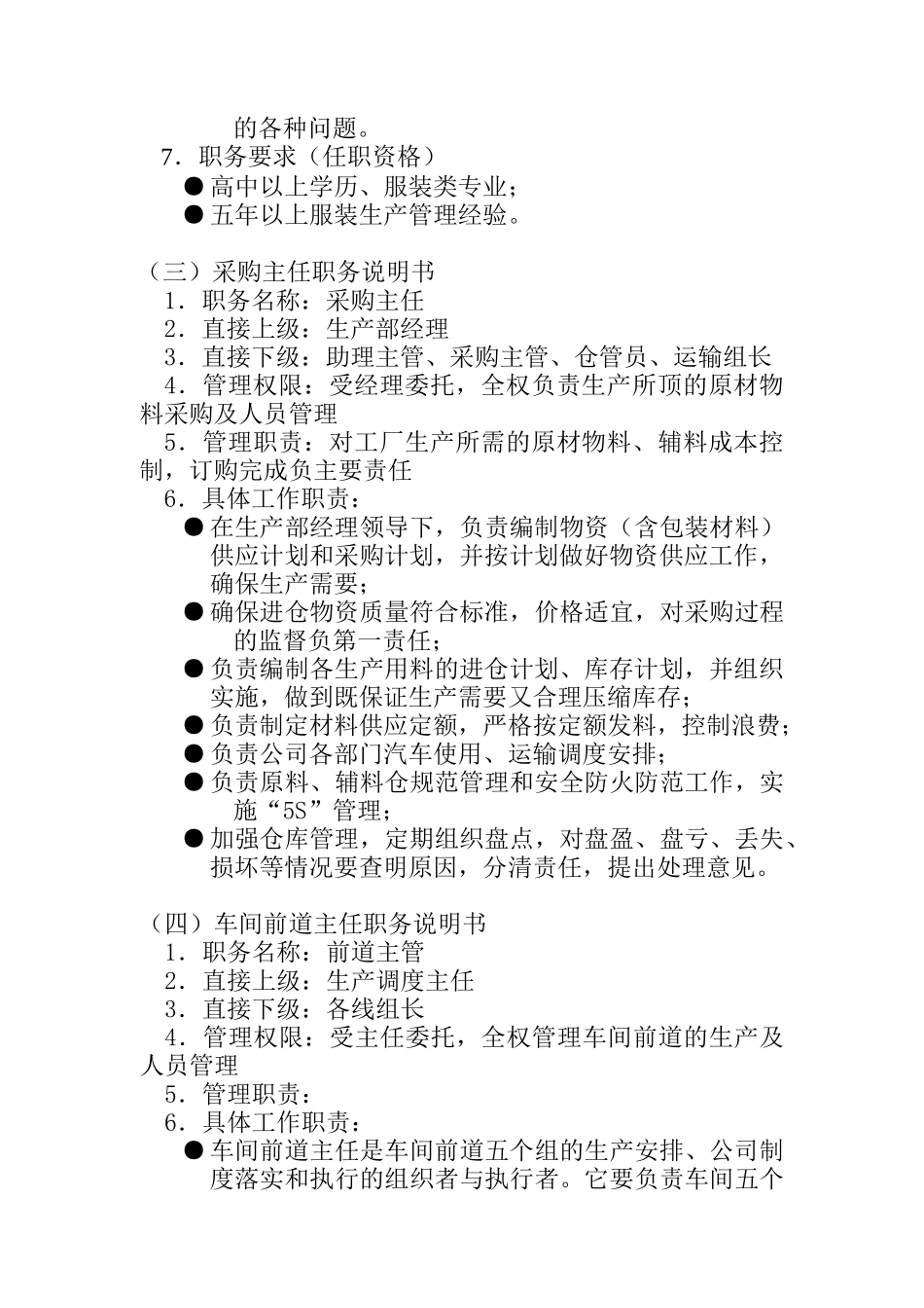 生产部组织管理制度（DOC 7页）_第3页