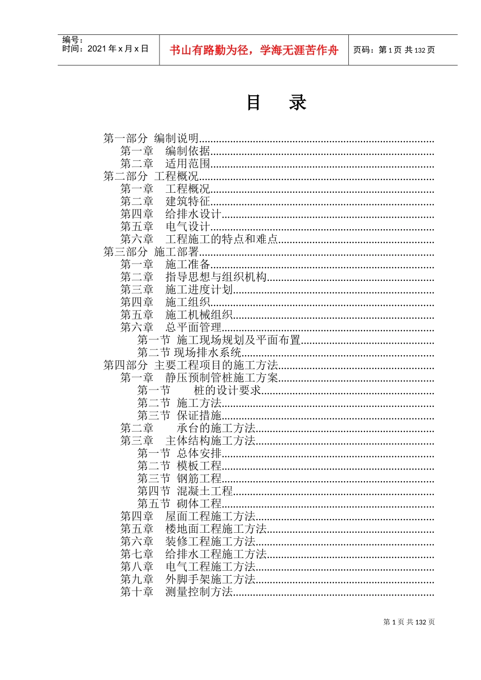珠海市某工业厂房施工组织设计(DOC139页)_第1页