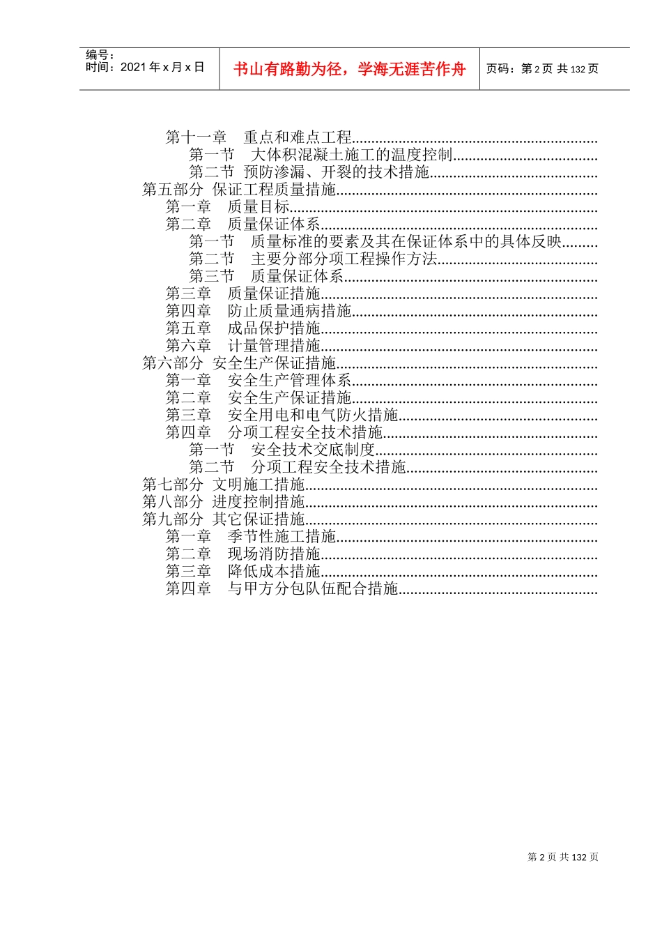 珠海市某工业厂房施工组织设计(DOC139页)_第2页