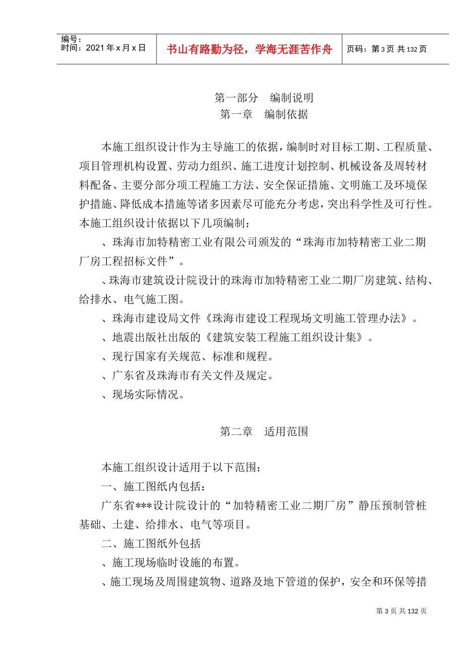 珠海市某工业厂房施工组织设计(DOC139页)_第3页