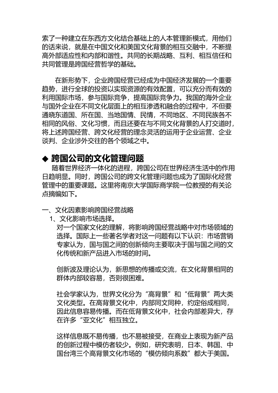 现代企业跨文化管理_第2页