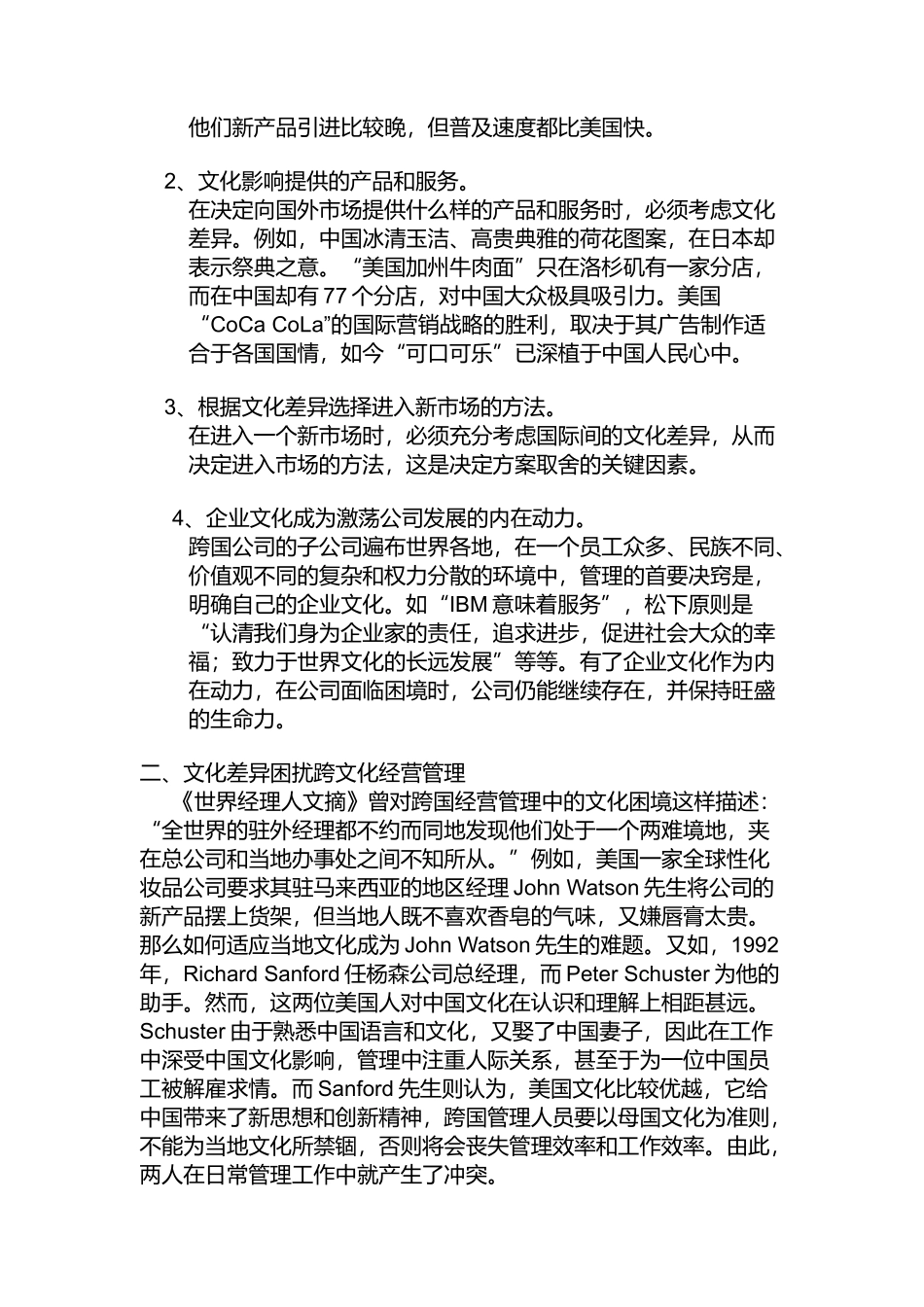 现代企业跨文化管理_第3页