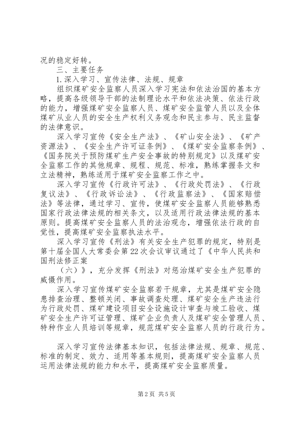 煤矿安全监察局五五普法五年规划_第2页