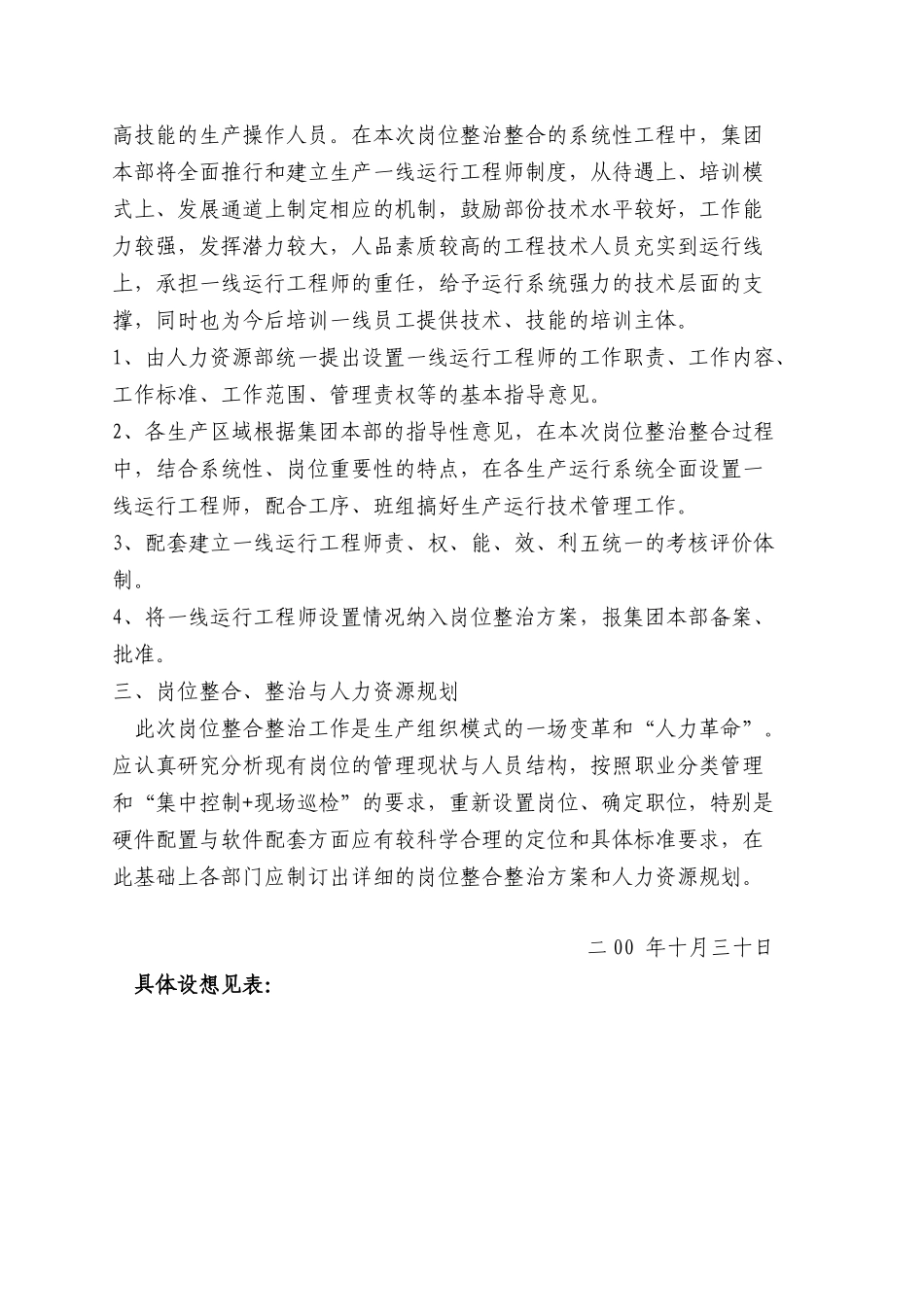 某生产型集团企业岗位整合及人员优化配置预案_第3页