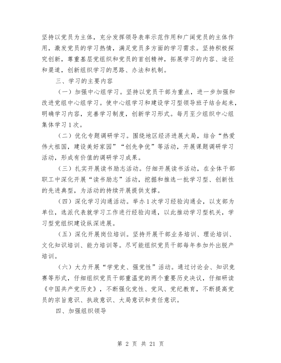 2024年审计局党组织实施方案与2024年审计机关工作方案2篇汇编_第2页