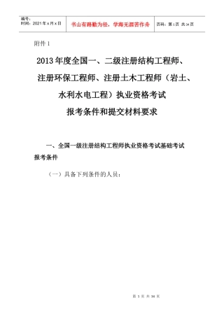 环保工程师报名事项