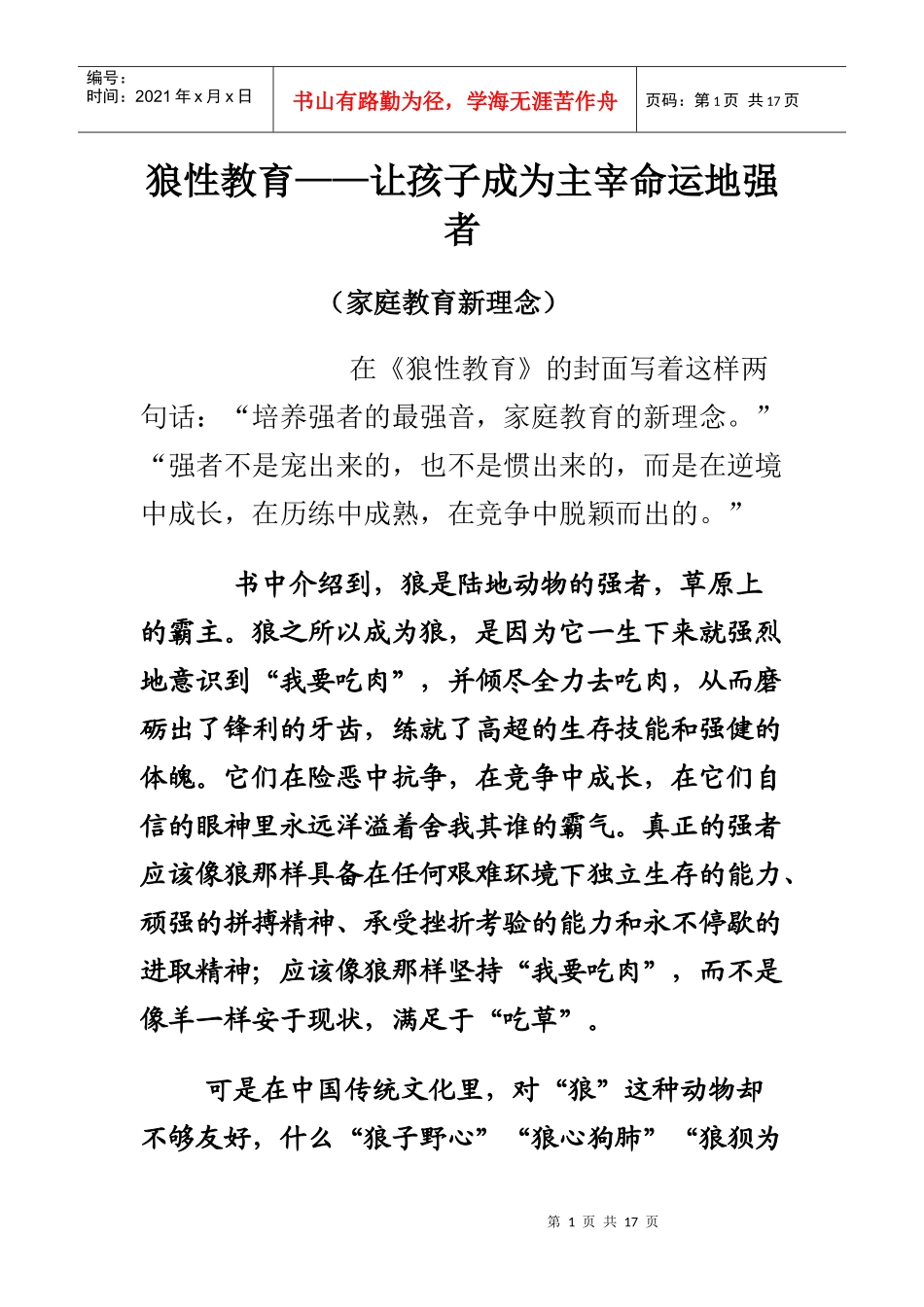 狼性教育171543449_第1页