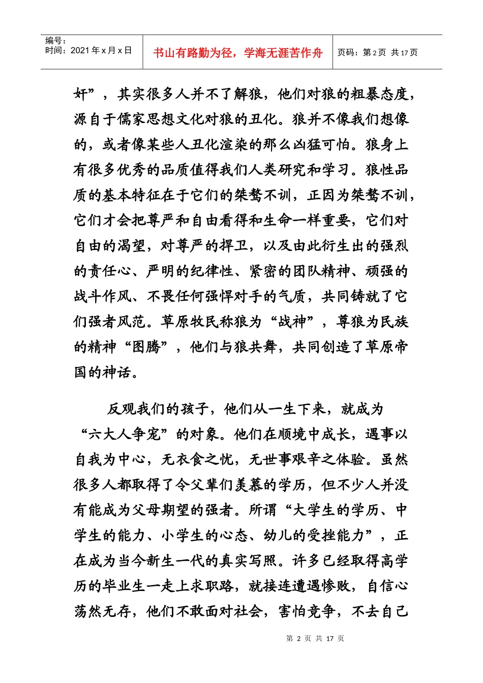 狼性教育171543449_第2页