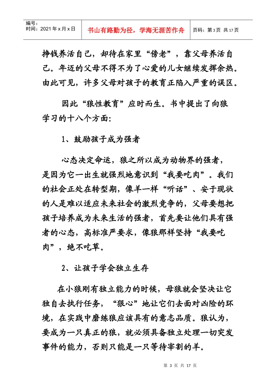 狼性教育171543449_第3页