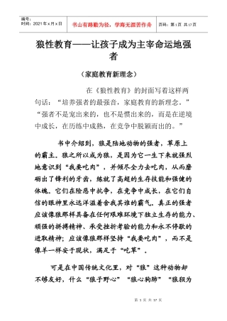 狼性教育171543449