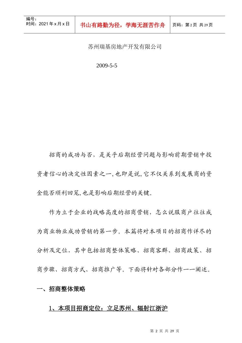 瑞富广场招商方案实施细则_第2页