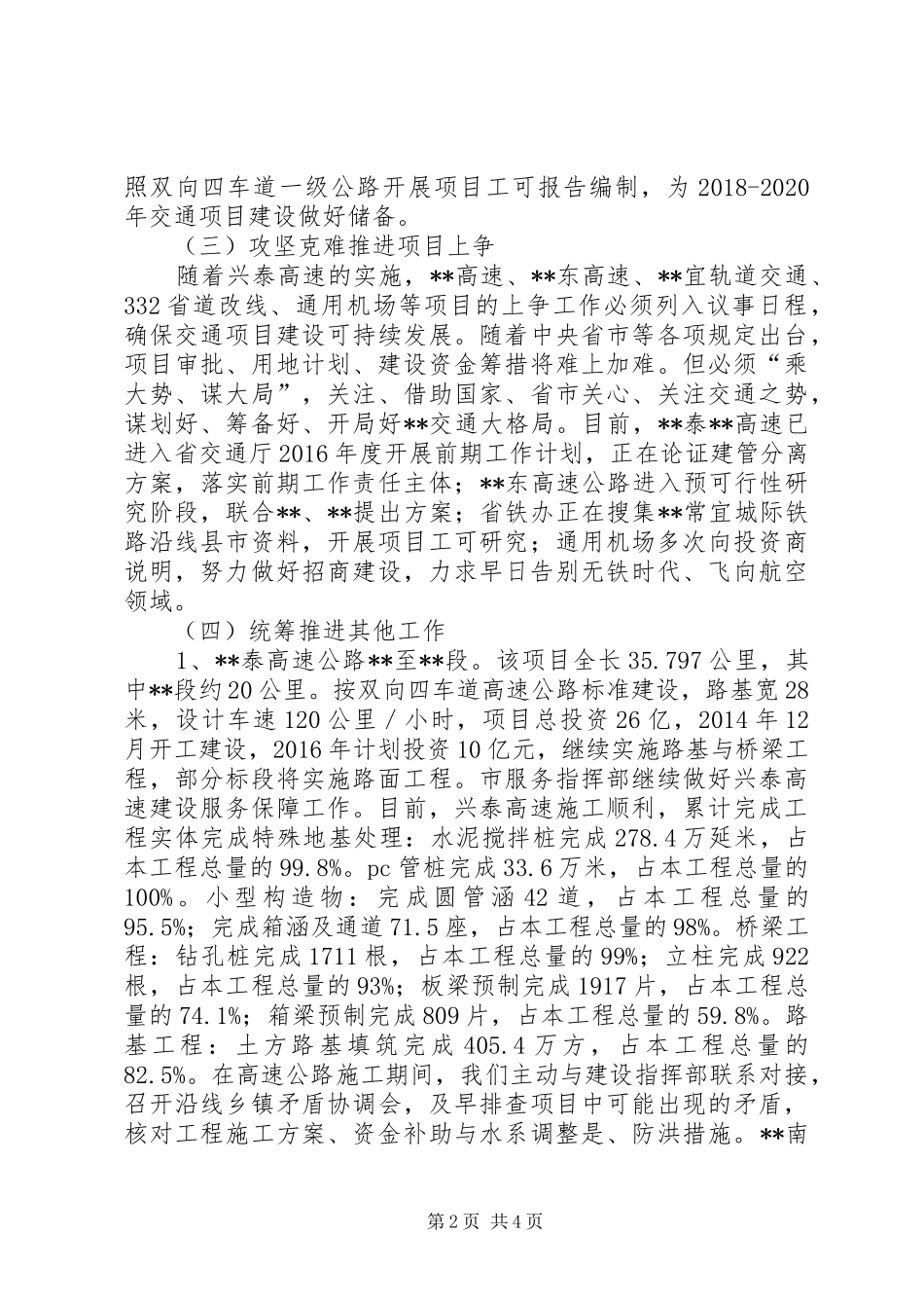 规划计划科XX年上半年总结及下半年打算_第2页