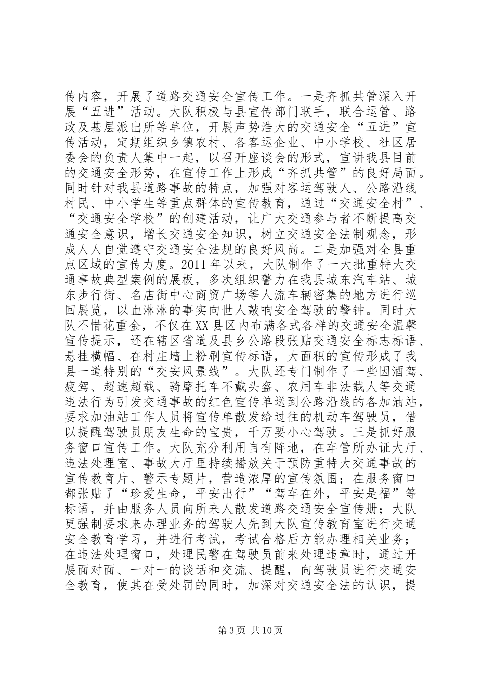 交警大队工作总结及工作计划_第3页