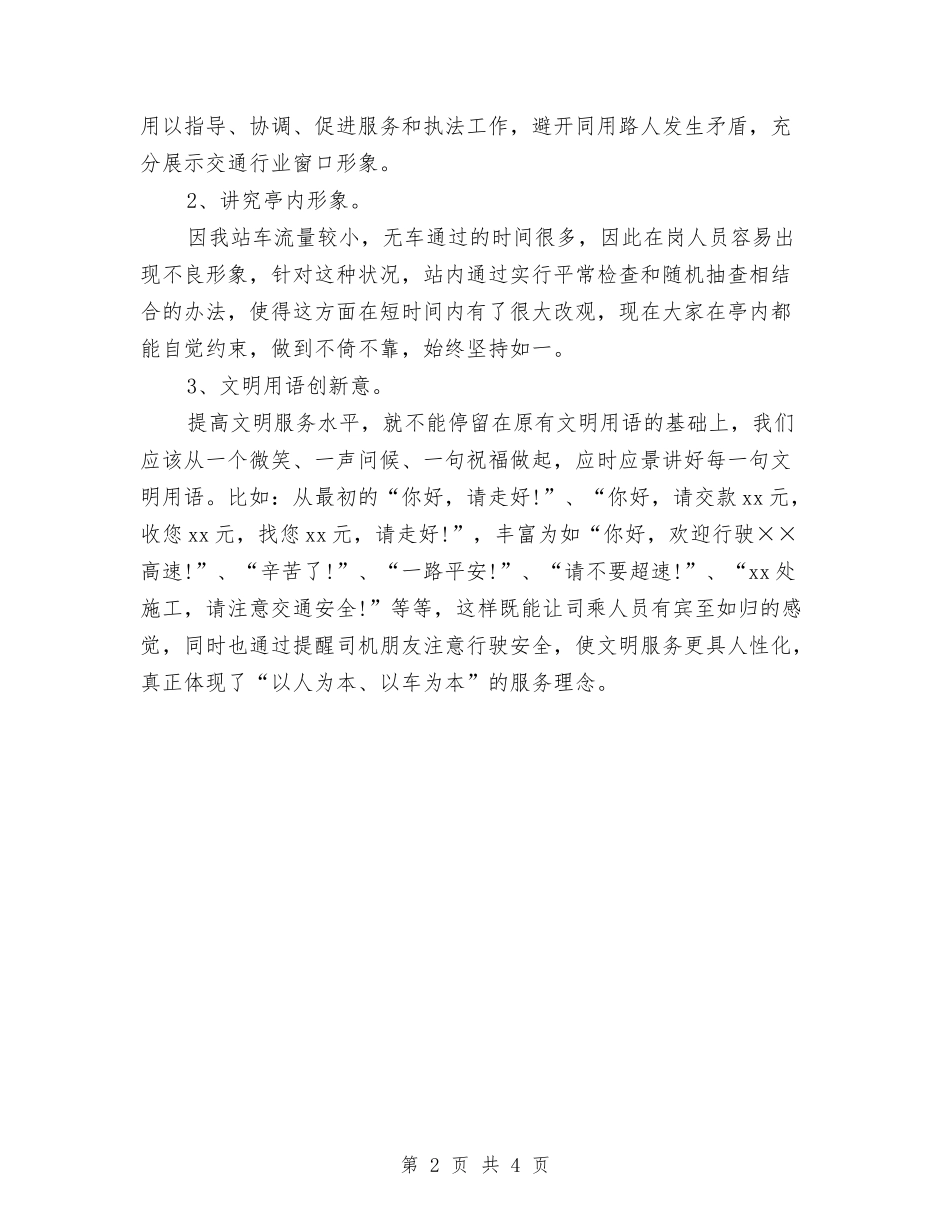 2024高速公路站长年度工作总结与2024麻醉医生年度个人工作小结范文汇编_第2页