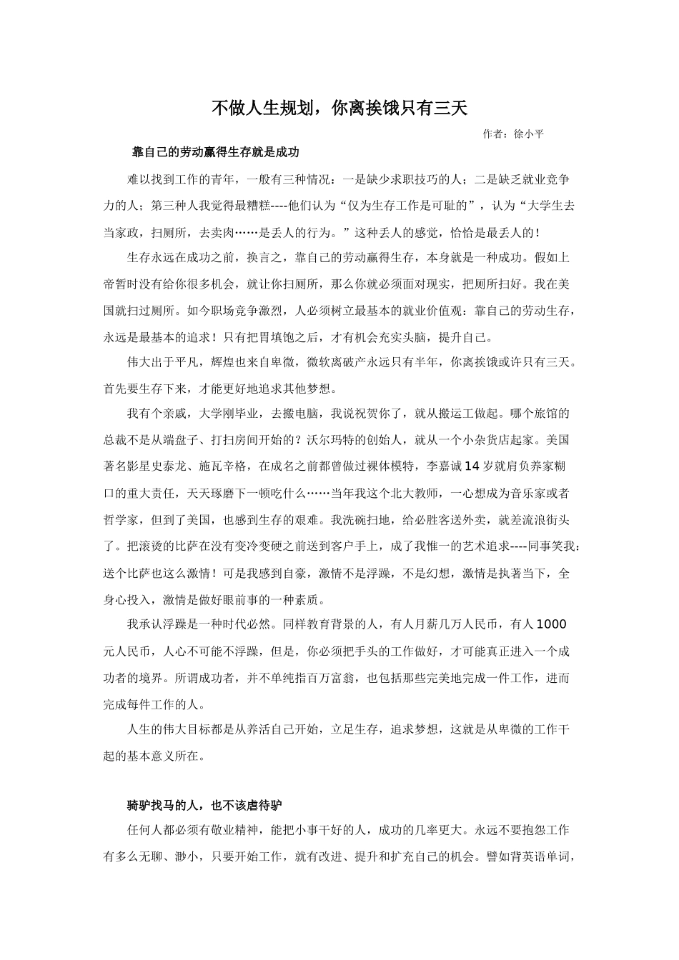 职业生涯规划自助手册[1]_第2页