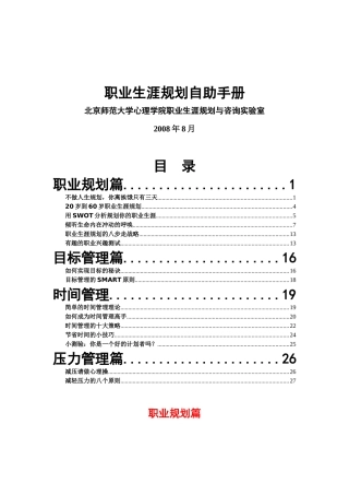 职业生涯规划自助手册[1]