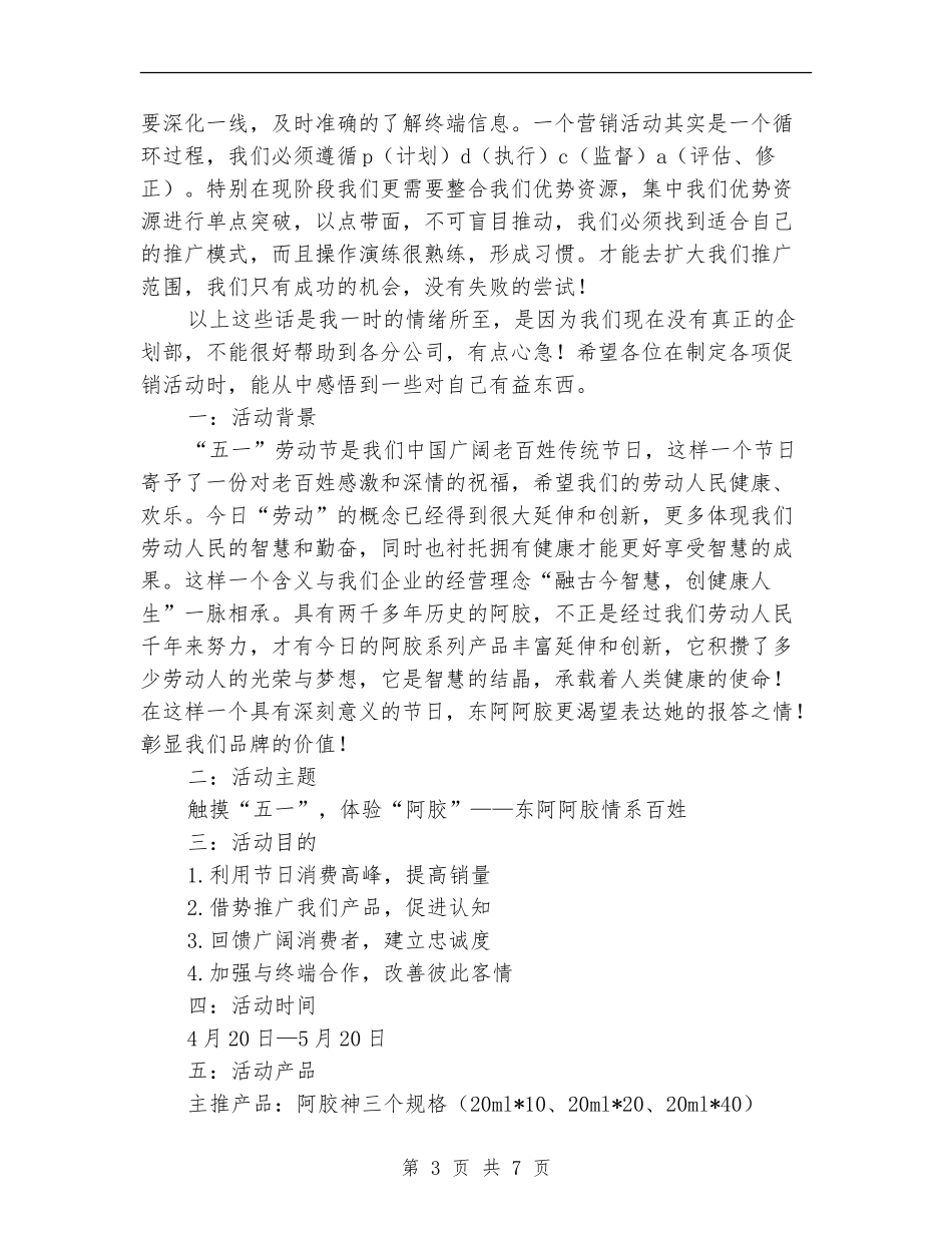 保健产品五一促销活动方案_第3页