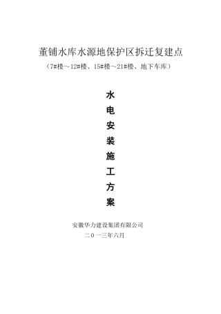 大杨水电安装施工方案