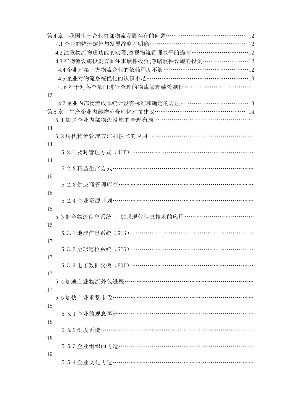 生产企业内部物流合理化探讨_第2页