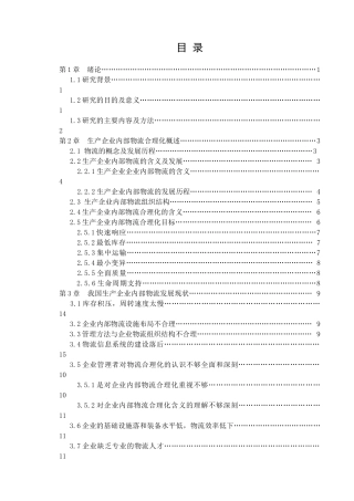生产企业内部物流合理化探讨