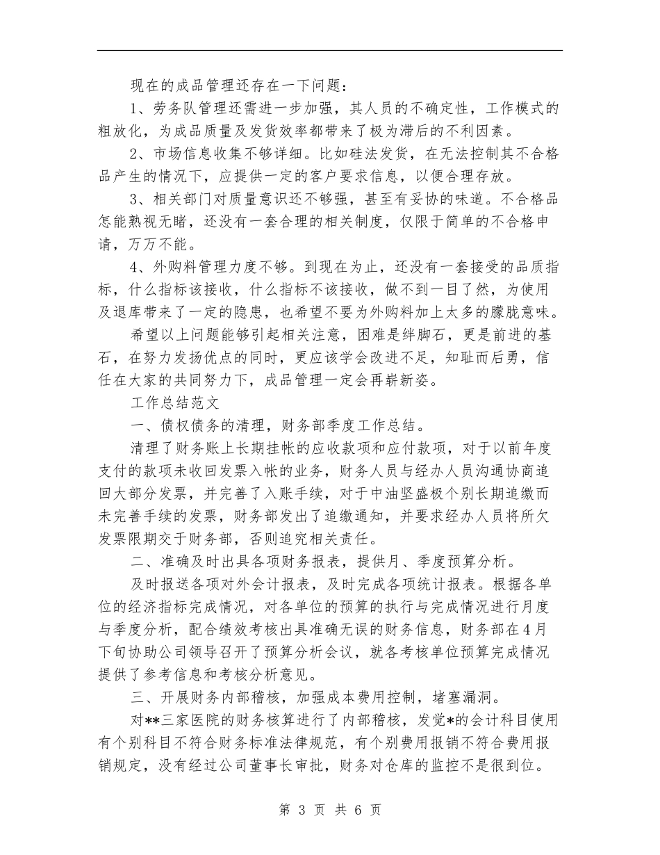 库管2024年度考核个人总结范文_第3页