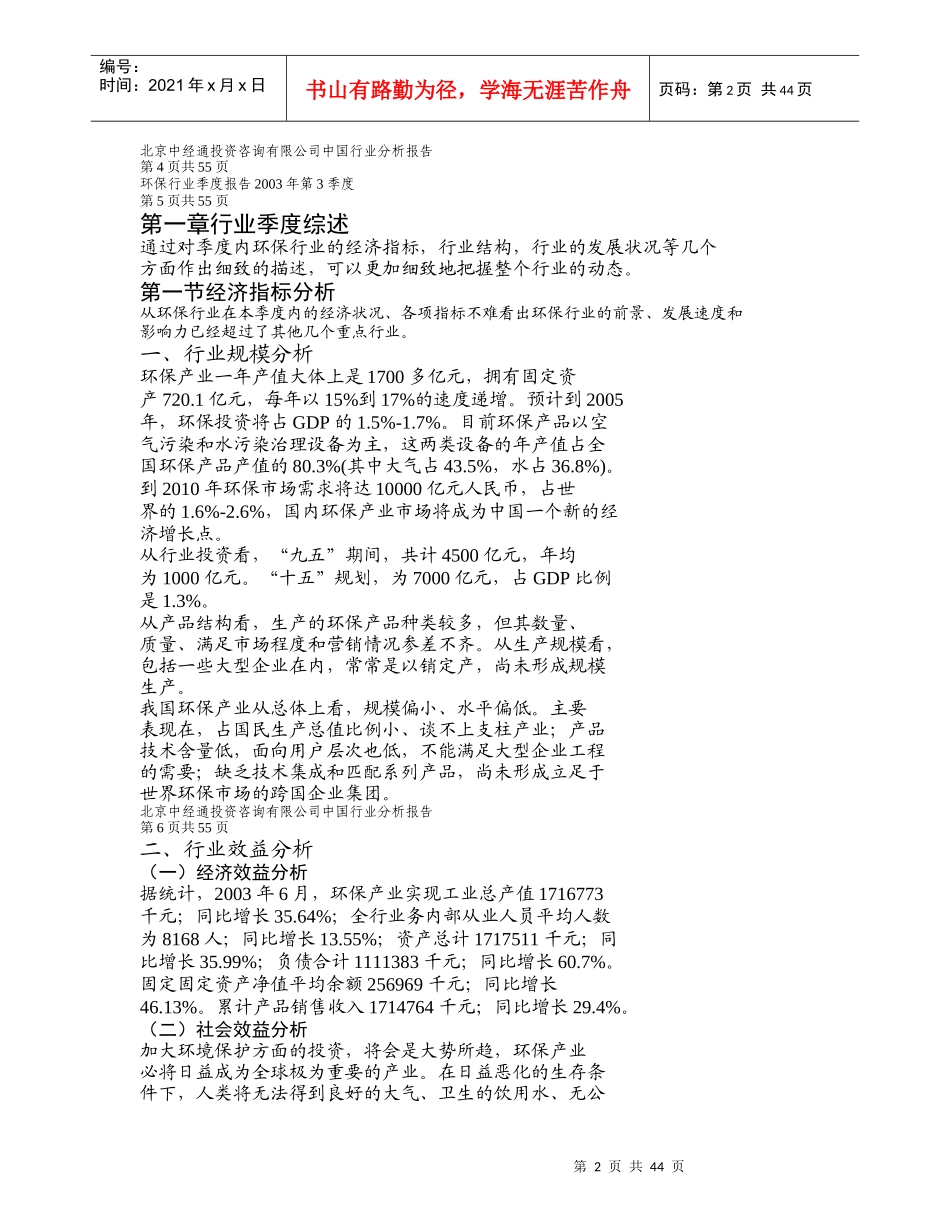 环保行业季度报告(1)_第2页