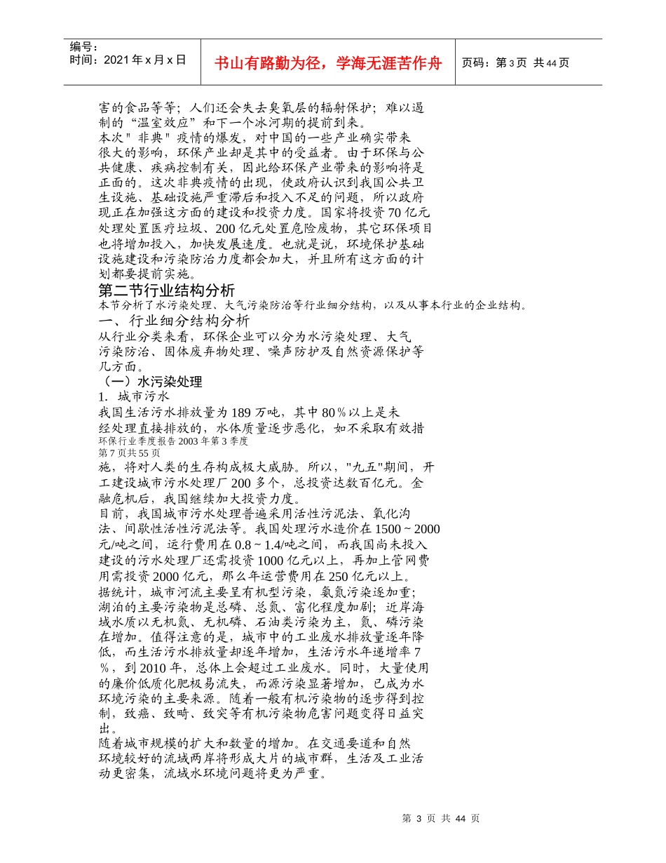环保行业季度报告(1)_第3页