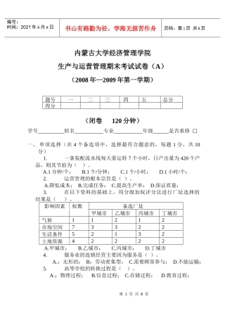 生产与运营管理试题A