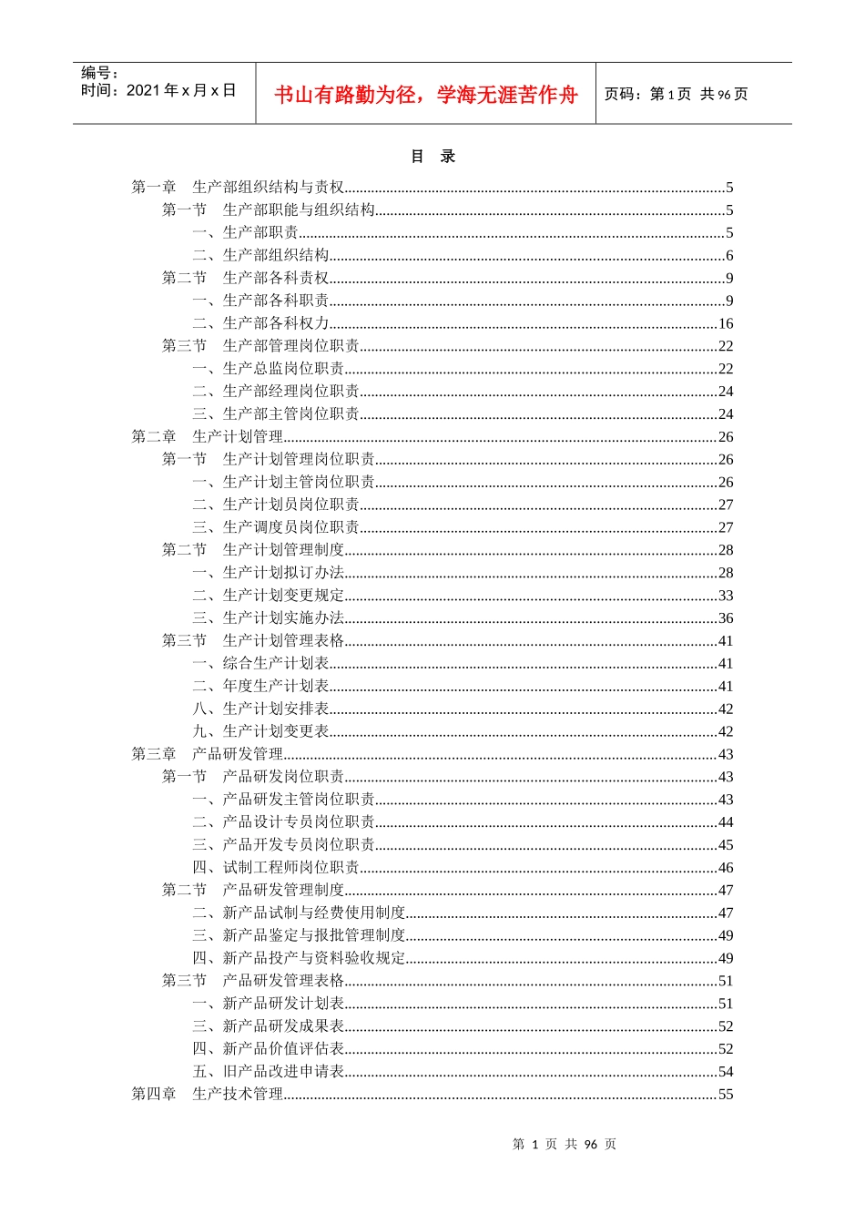生产部规章制度范本_第1页