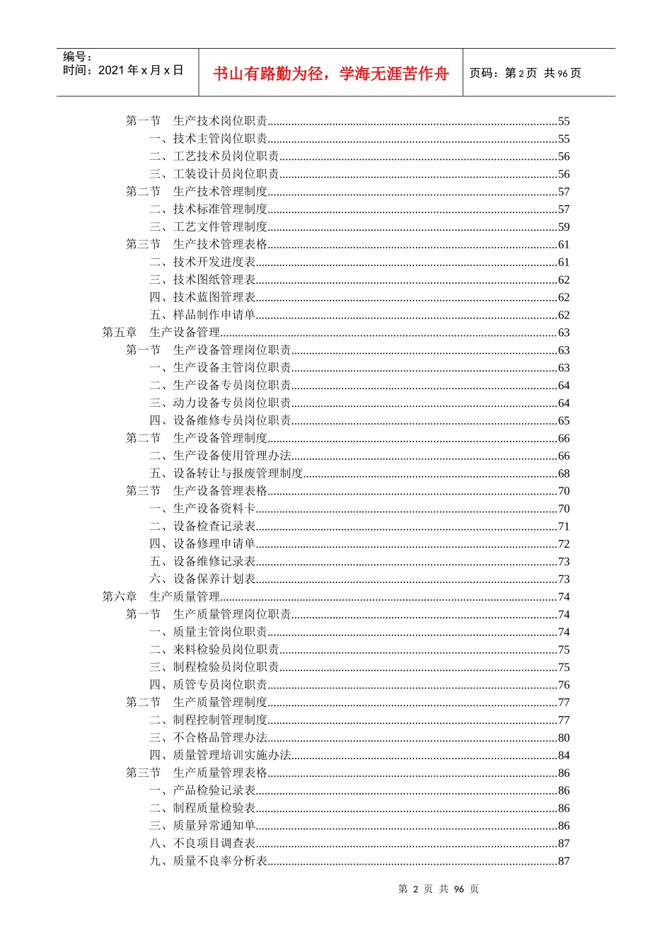 生产部规章制度范本_第2页