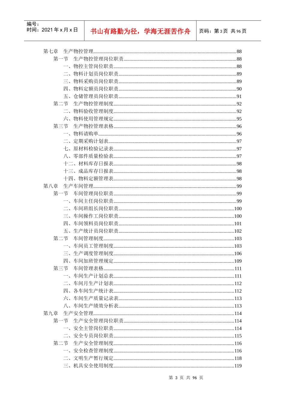 生产部规章制度范本_第3页