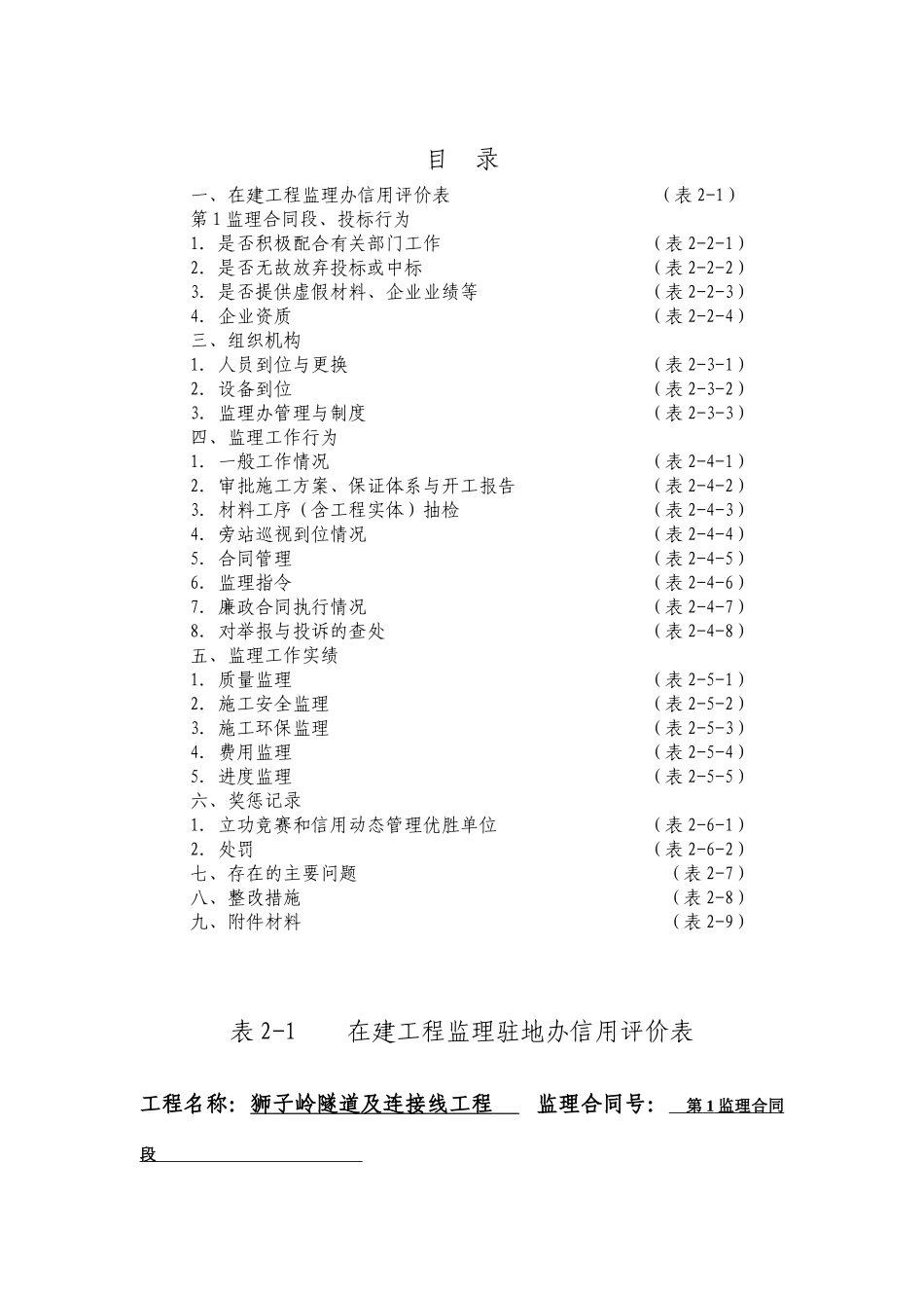 狮子岭信用评价管理办法附件3_第2页