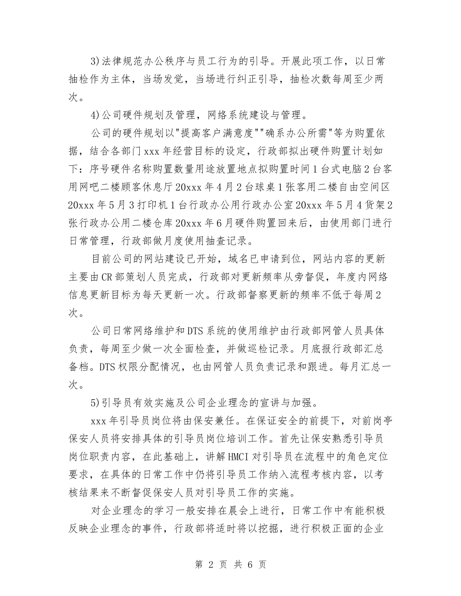 2024年行政月工作计划与2024年行政服务中心工作计划范文汇编_第2页